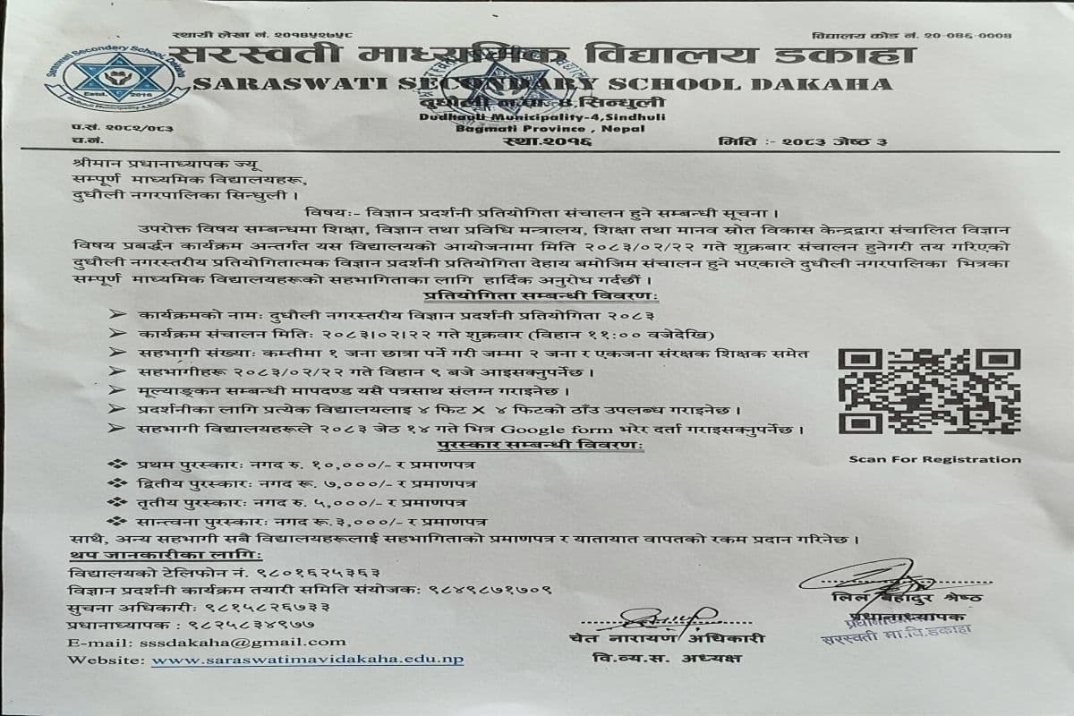 दुधाैली नगर स्तरीय विज्ञान प्रदर्शनी प्रतियाेगिता सन्चालन