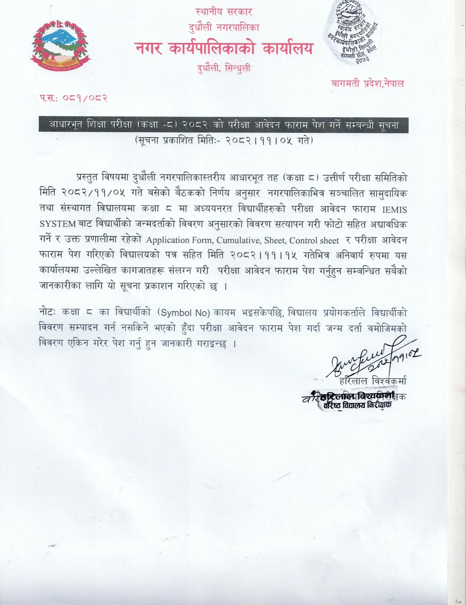 आधारभूत परीक्षा आवेदन फारम भर्ने सूचना