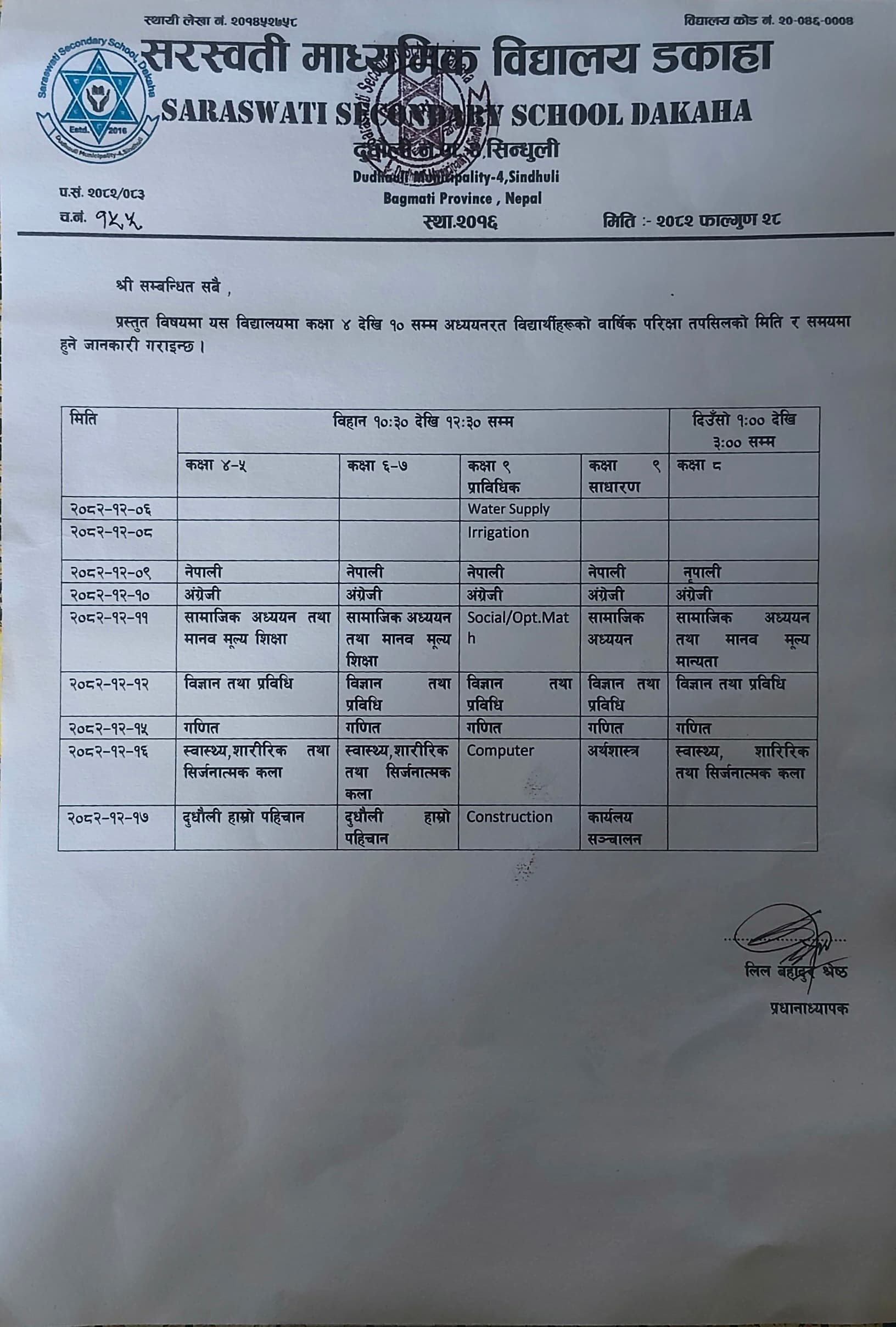 परीक्षा तालिका